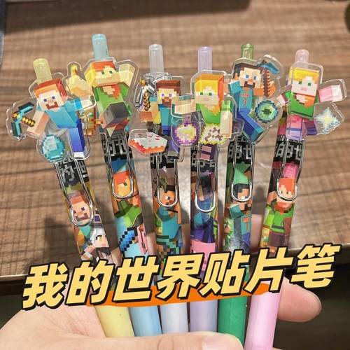 我的世界公仔挂件贴片笔黑色顺滑