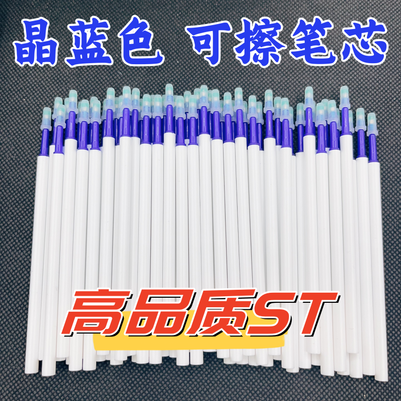 可擦笔芯晶蓝色按动摩易擦黑笔