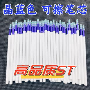 可擦笔芯按动摩易擦晶蓝色st替芯三年级专用中性笔芯黑笔晨斑水笔