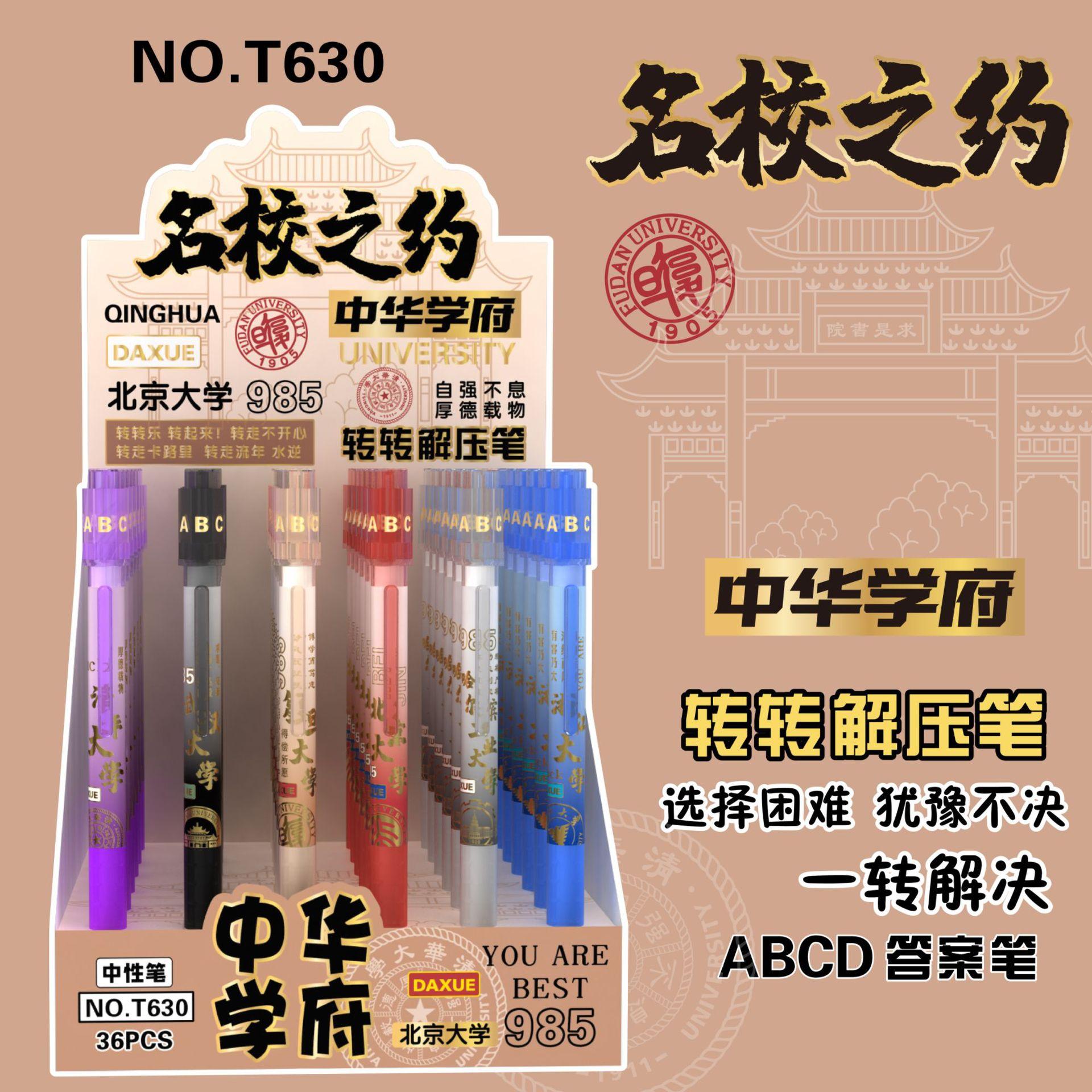 大学之约转转笔名校清华中性笔学生解压签字笔中华学府金榜题名笔