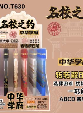 大学之约转转笔名校清华中性笔学生解压签字笔中华学府金榜题名笔