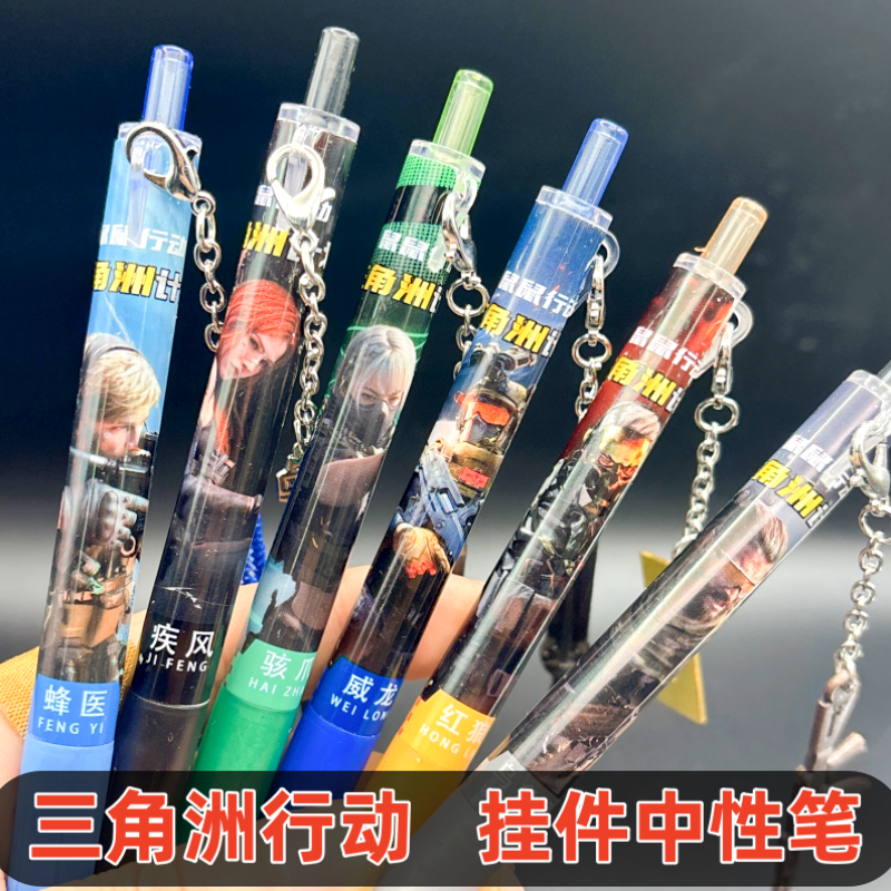 三角洲行动挂件笔黑色速干中性笔