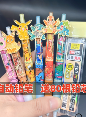 送80根铅笔芯宝可梦自动铅笔划算