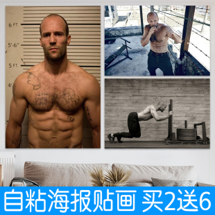 杰森斯坦森健身海报自粘墙贴自粘明星壁纸肌肉男宿舍墙贴装饰画