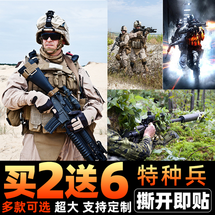 特种兵海报墙贴画军校宿舍人物装饰画军事贴纸坦克阻击手壁纸定制