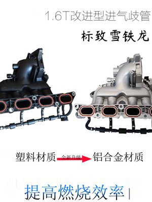 适配标致408标志508进气歧管总成C4L 3008改进型汽车进气支管1.6T