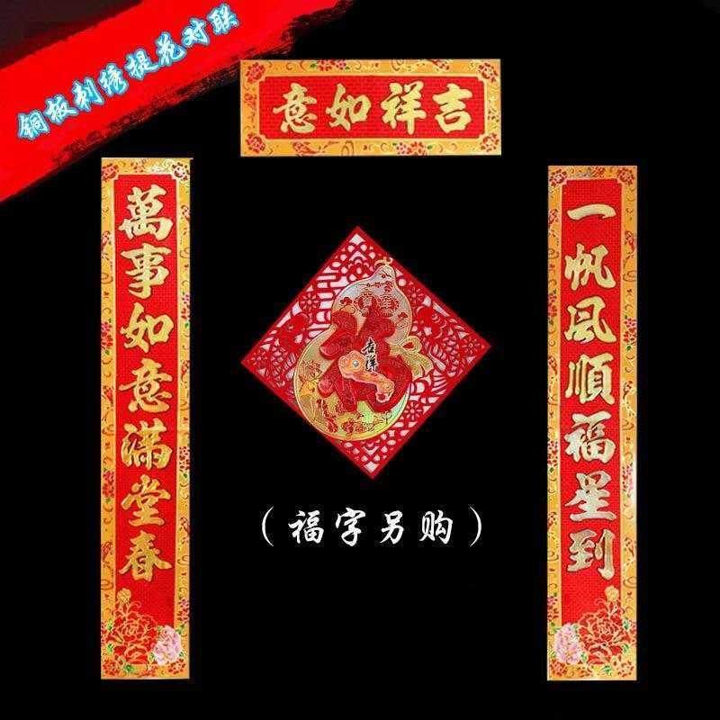 年年好2019猪年铜版纸金字春节创意新款对联防盗大门墙贴画可选词