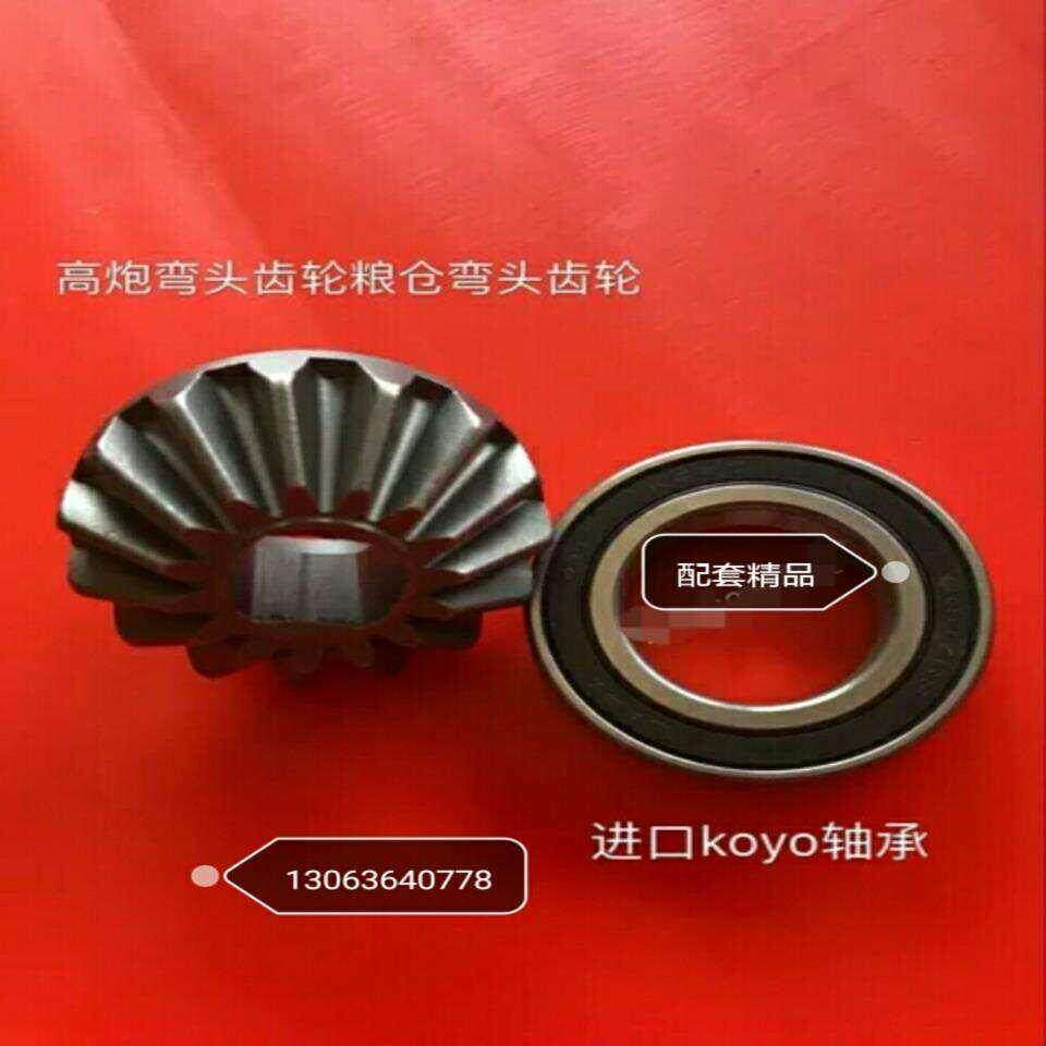 久保田收割机988/888/758/688粮仓弯头齿轮高炮弯头齿轮轴承