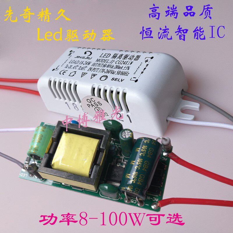 先奇LED驱动电源隔离恒流智能IC驱动器12w24w36w镇流器变压器