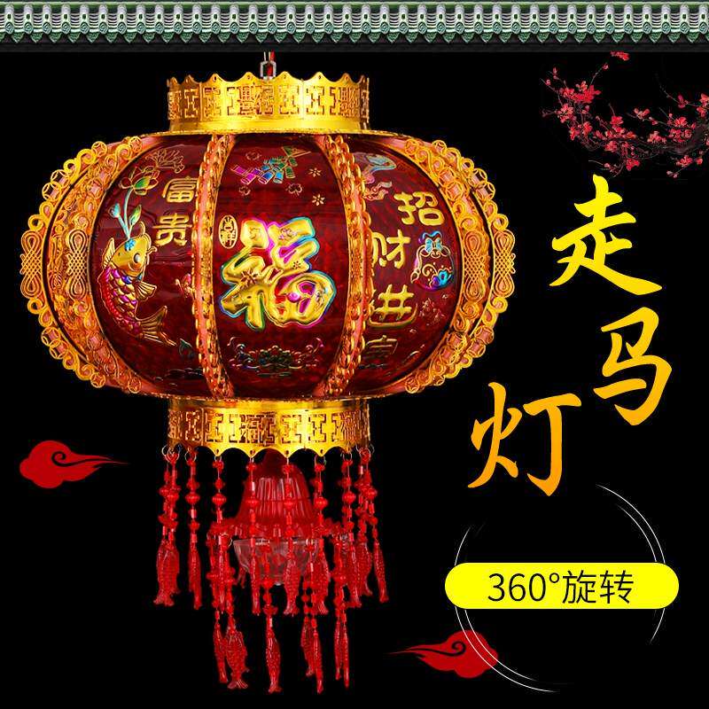 led走马灯电动旋转七彩水晶福字装饰灯阳台乔迁春节新年结婚