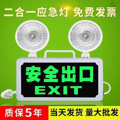 消防应急灯应急照明灯指示牌户外事故天花灯集中灯具射灯壁灯顶灯