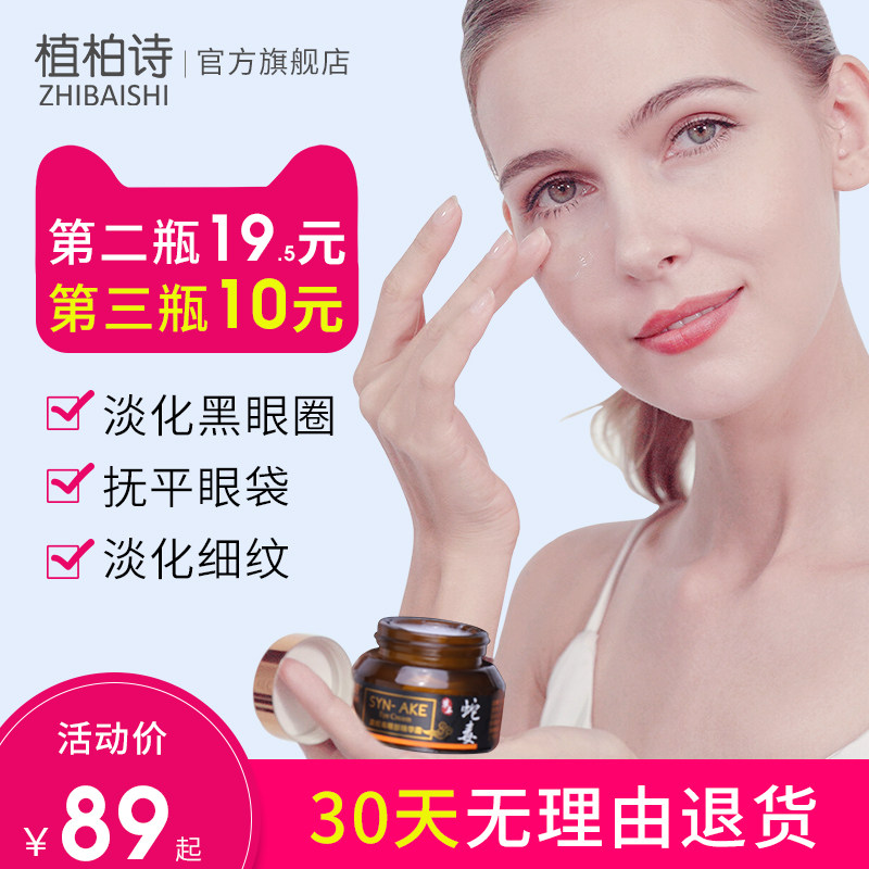 植柏诗蛇毒眼霜淡化去黑眼圈眼袋抗皱细纹男女脂肪粒紧致补水保湿