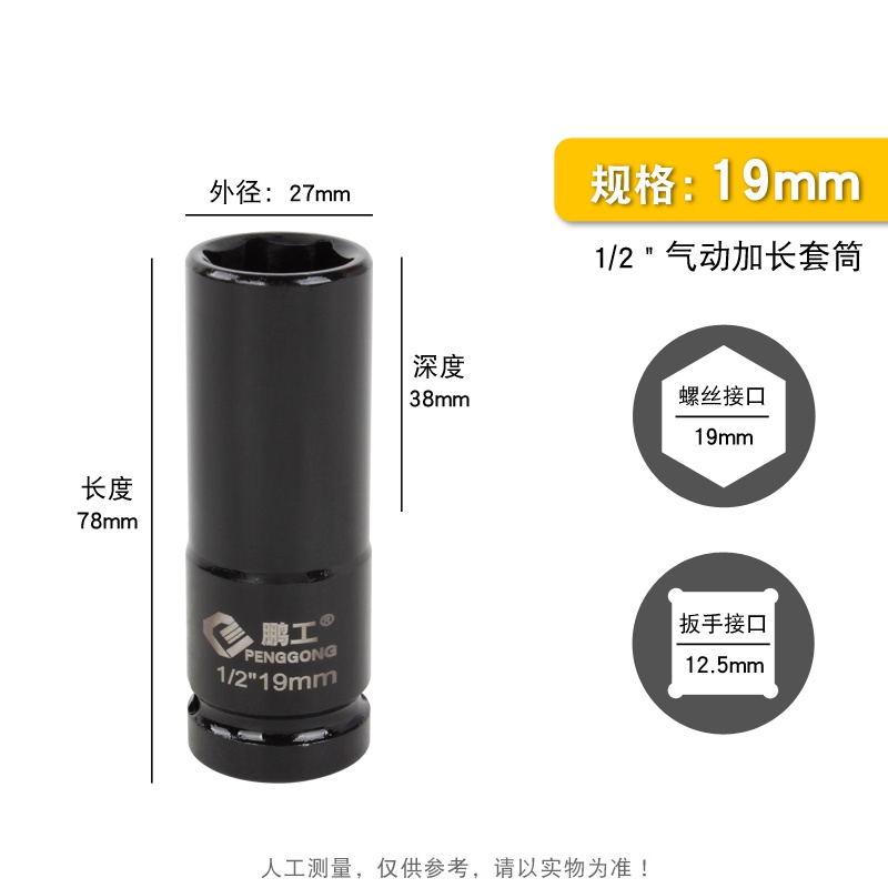 1/2 electric iwrench hexagonal long sleeve head 25/26/28/34