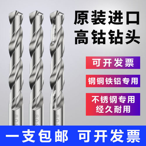 原装进口不锈钢专用钻头