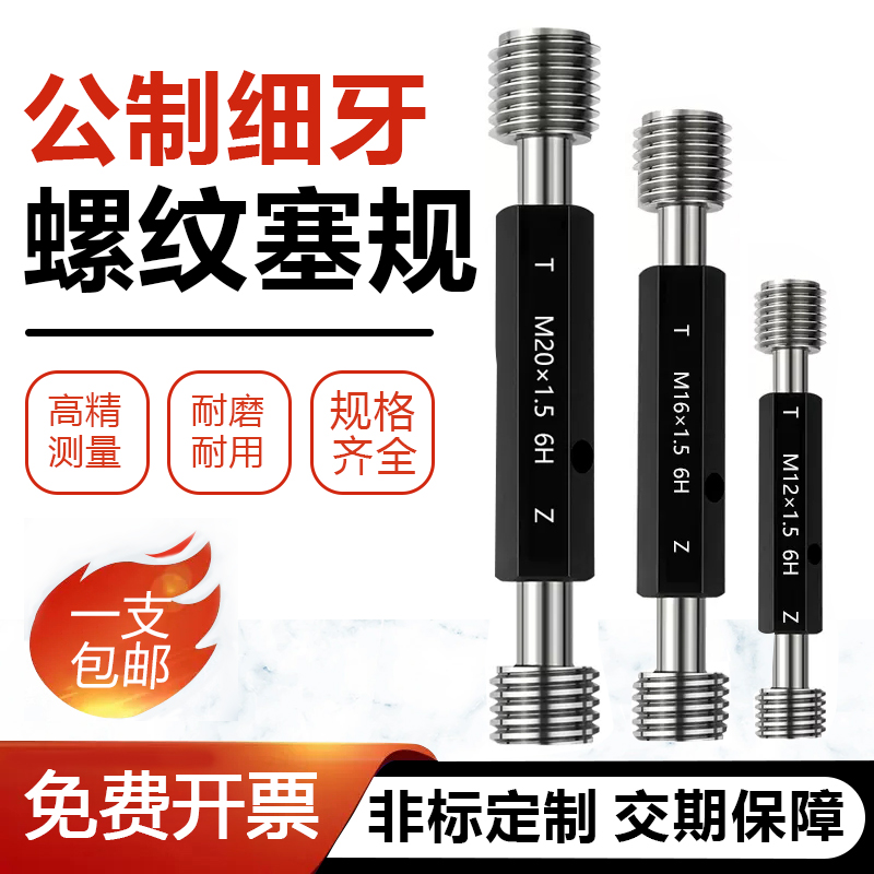 細牙螺紋塞規6H牙規工廠直銷