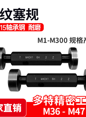 螺纹塞规通止规内螺纹M36M37M38M39M40M41M42M43M44M45M46M47