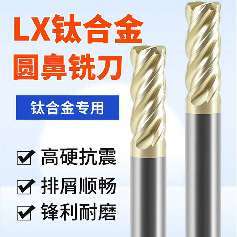 圆鼻铣刀钛合金专用圆鼻刀不锈钢加长R角牛鼻铣刀10R2