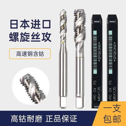 日本进口丝锥螺旋丝攻M1M2M2.5M3M4M6M8M10M12先端含钴机用丝锥SP