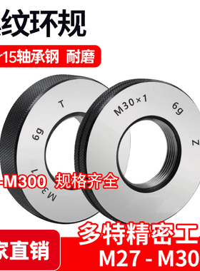 螺纹环规通止牙规M27M28M29M30*3.5*3*2*1.5*1.25*1*0.75*0.5 6g