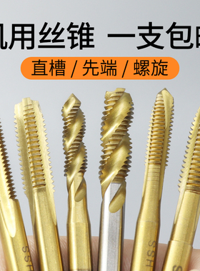 机用丝锥高速钢螺旋先端丝攻不锈钢直槽攻牙钻头M3M4M5M6M8M10M12
