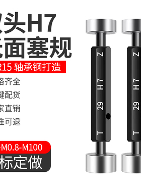 H7H8光滑塞规光面塞规通止规检具定制底孔规内径规孔径规2-65量规