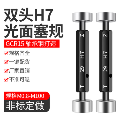 H7H8光滑塞规光面塞规通止规检具定制底孔规内径规孔径规2-65量规