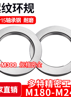 螺纹环规通止规牙规M180M185M190M200M240*6*4*3*2 6g 6h
