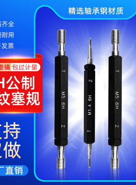 螺纹塞规牙规通止规检具止通规内螺纹规公制6H平头M2M3M5M6M8量规