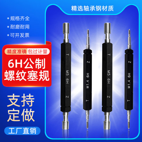 螺纹塞规牙规通止规检具止通规内螺纹规公制6H平头M2M3M5M6M8量规