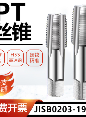 圆锥管螺纹丝锥PT机用丝攻1/16 1又1/8 1/4 3/8 1/2 3/4 1寸 2寸