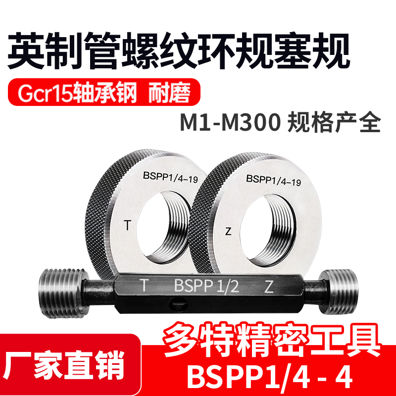 BSPP英制管螺纹环规塞规1/4 1/8 3/8 1/2 3/4 1寸 2寸3寸4寸通止