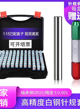 成套装白钢针规塞规高精度间隔0.01mm光滑通止规101只装胶盒/木盒