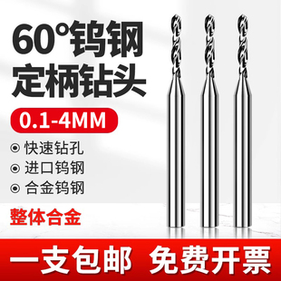钨钢钻头整体合金大柄钻头D3D4mm定柄钻铜铝用乌钢微小径麻花钻咀