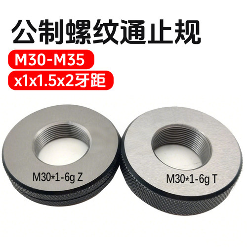 螺纹通止规环规量规M30M31M32M33M34M35*3*2*1.5*1.25*1*0.5*0.75
