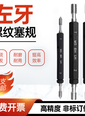 6H公制左牙螺纹塞规LH反牙通止规检具左旋牙规m2m3m4m5m6m8m10m12