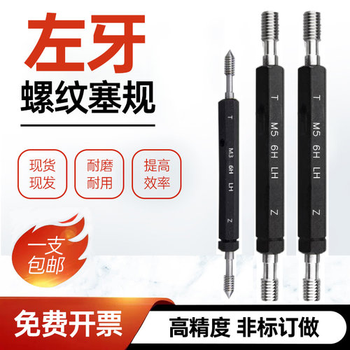 6H公制左牙螺纹塞规LH反牙通止规检具左旋牙规m2m3m4m5m6m8m10m12