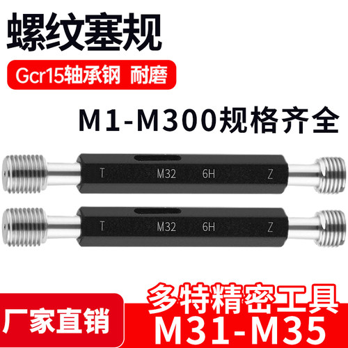 螺纹塞规通止牙规M31M32M33M34M35*3.5*3*2*1.5*1.25*1*0.75*0.5