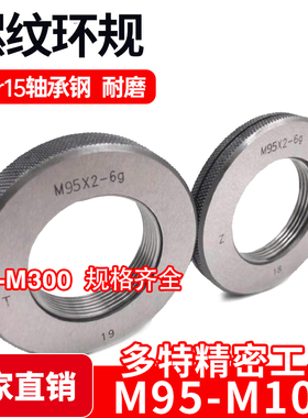 螺纹环规通止规牙规M95M96M97M98M100M102M103M104*6*4*3*2*1.5*1
