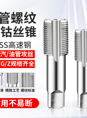 英制管螺纹丝锥ZG G1/8 G1/4 G1/2 G3/4 1分2分4四分6分水管丝攻