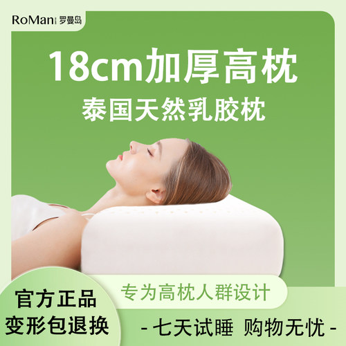 泰国天然乳胶枕头高枕加高加厚不塌陷护颈椎枕成人助睡眠橡胶枕芯