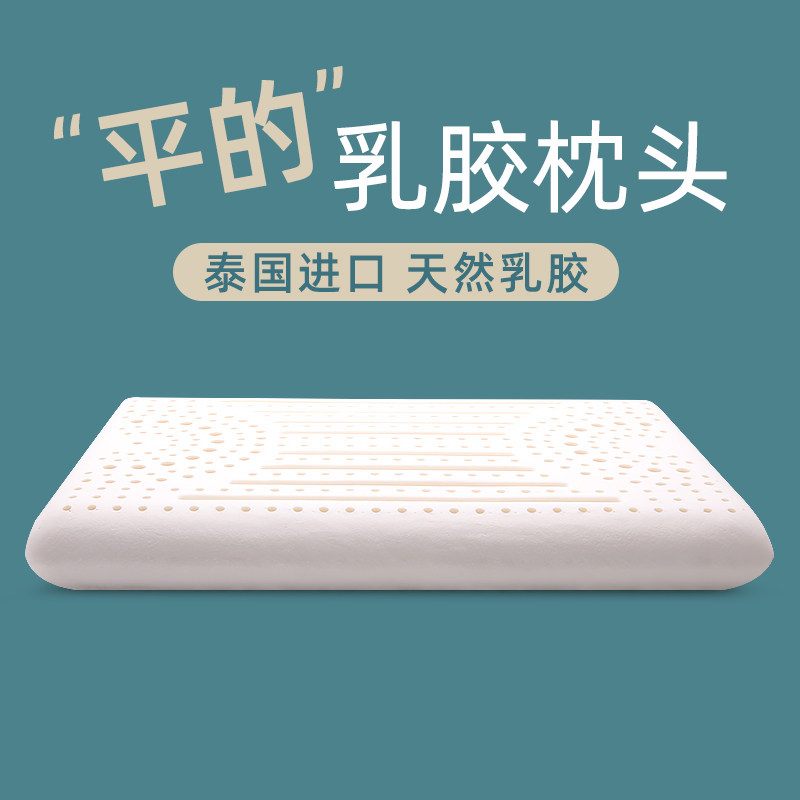 成人中低款乳胶枕头10-12-15岁青少年高中学生大童枕芯平泰国单人,床上用品,乳胶枕,淘宝优惠券,粉丝福利购,淘宝优惠卷
