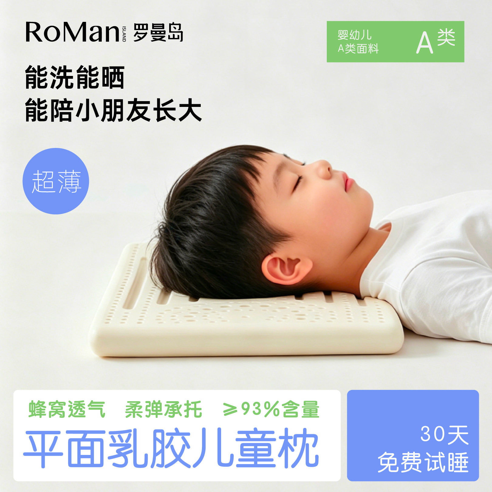 罗曼岛儿童枕头婴儿乳胶枕3到6岁以上专用宝宝幼儿园四季透气枕头
