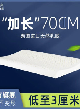 罗曼岛抑菌防螨超薄乳胶枕