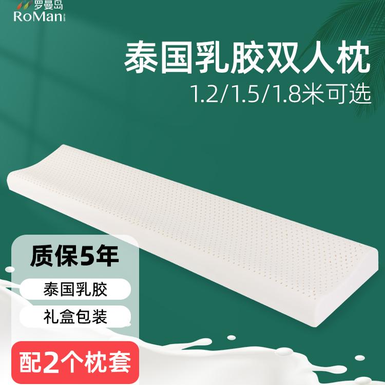 天然乳胶长枕头双人枕1.2m1.5米1.8加长一体夫妻颈椎睡眠专用枕芯