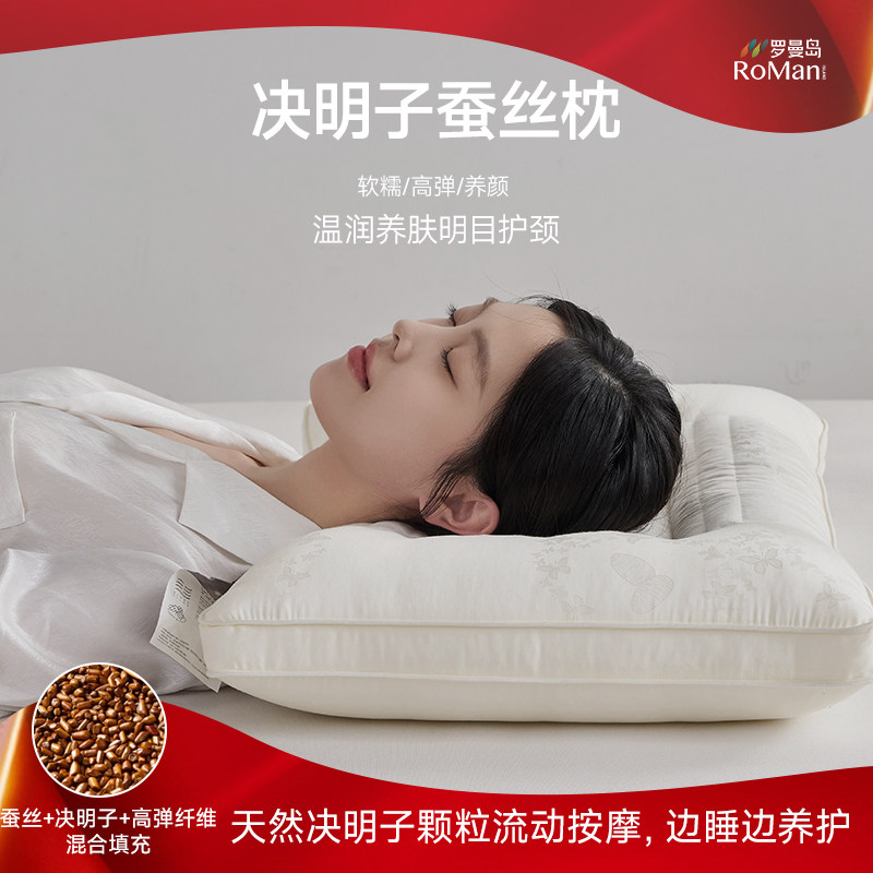 决明子蚕丝枕头护颈椎助睡眠