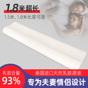泰国双人乳胶枕情侣长枕头橡胶长款 颈椎夫妻枕芯1.8床1.5米1.2m