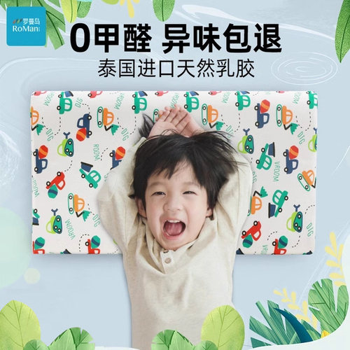 罗曼岛0-12岁泰国天然乳胶