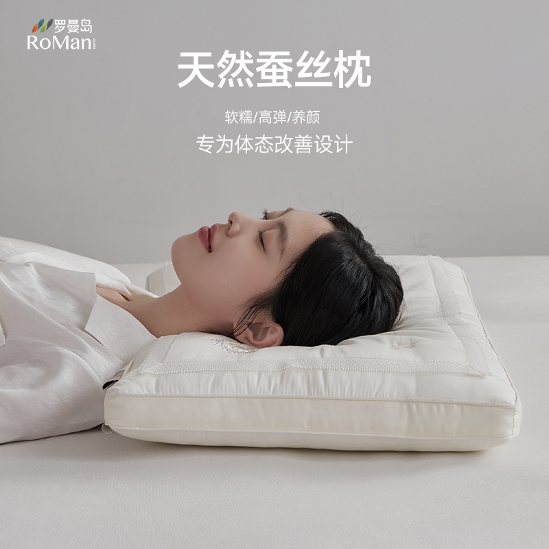 官方正品高端蚕丝枕护颈椎专用枕头枕芯助睡眠成人不塌陷睡觉舒适