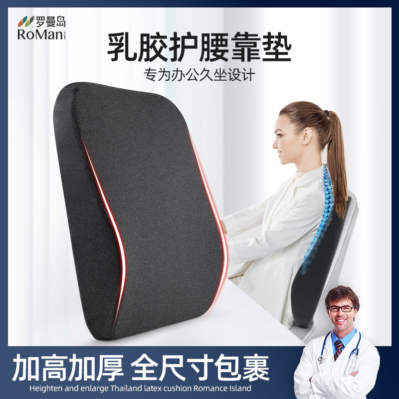 泰国天然乳胶办公室护腰靠垫