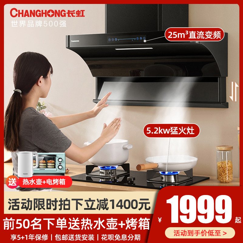 Changhong K06 Hoods suit Gas stove Suction side intelligence Lifting household frequency conversion Suction Smoke machinein the Large household appliances , Kitchen large electric , Set stove smoke elimination  category - from Buy2taobao.com to provide professional Taobao agent buy service